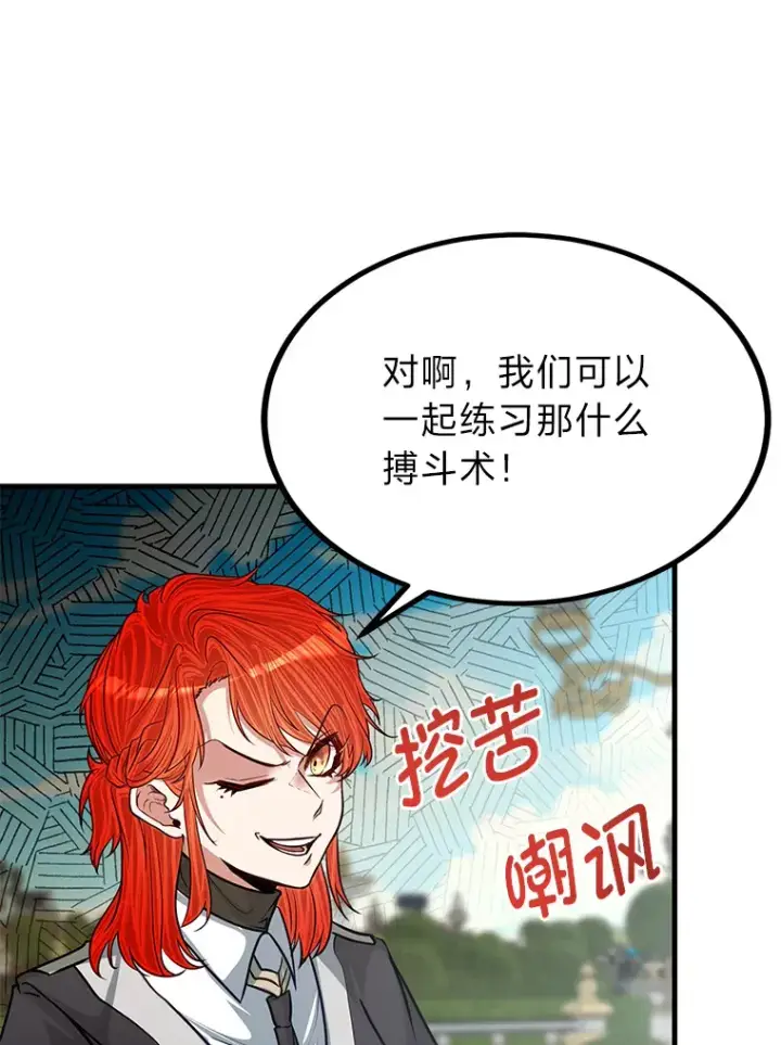 漫画《勇士弟弟是学院老油条》22.身份被揭穿？第26张图