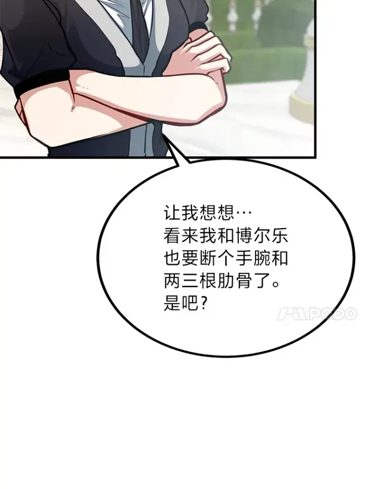 漫画《勇士弟弟是学院老油条》22.身份被揭穿？第27张图