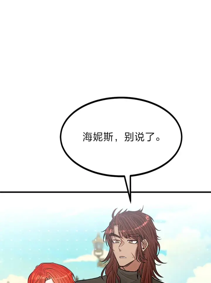 漫画《勇士弟弟是学院老油条》22.身份被揭穿？第29张图