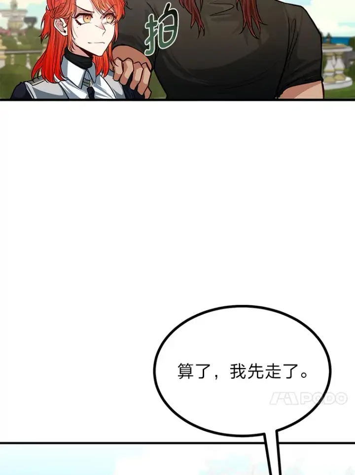 漫画《勇士弟弟是学院老油条》22.身份被揭穿？第30张图