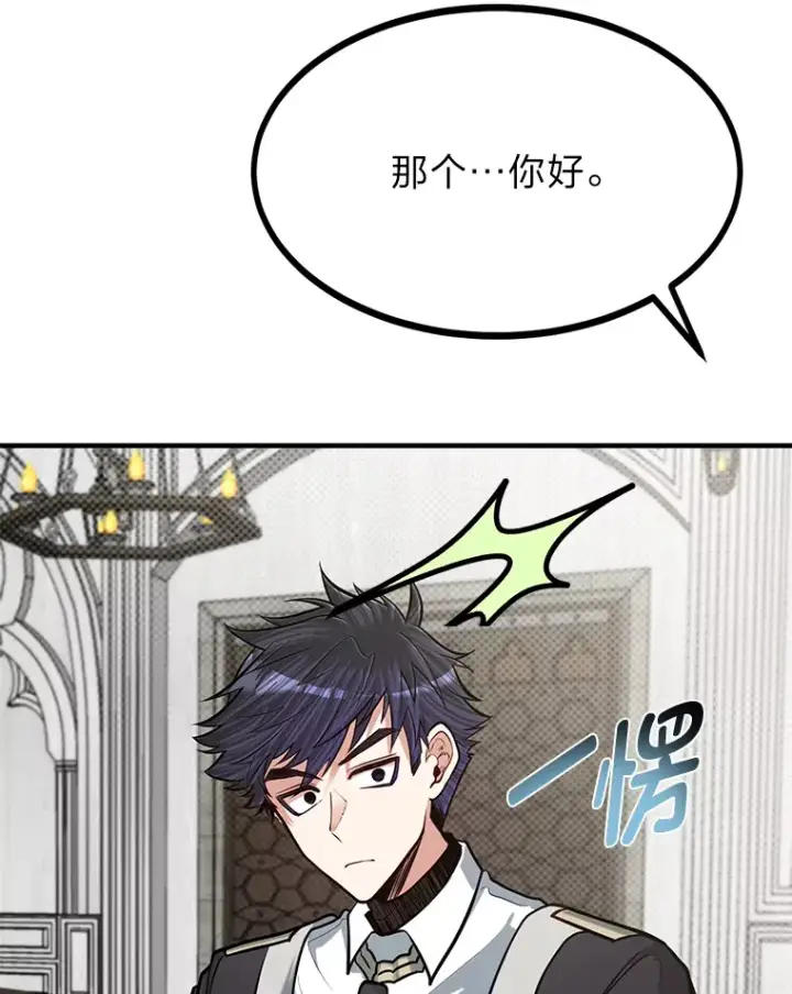 漫画《勇士弟弟是学院老油条》22.身份被揭穿？第49张图
