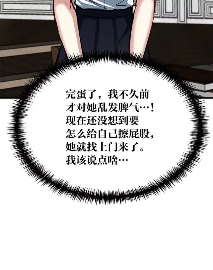 漫画《勇士弟弟是学院老油条》22.身份被揭穿？第52张图