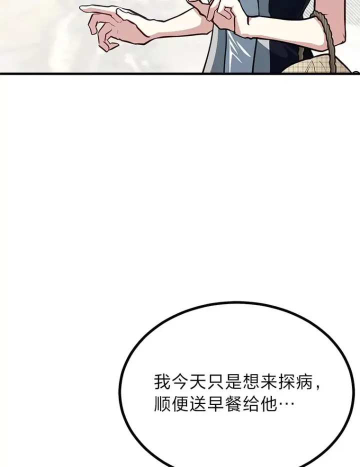 漫画《勇士弟弟是学院老油条》22.身份被揭穿？第6张图