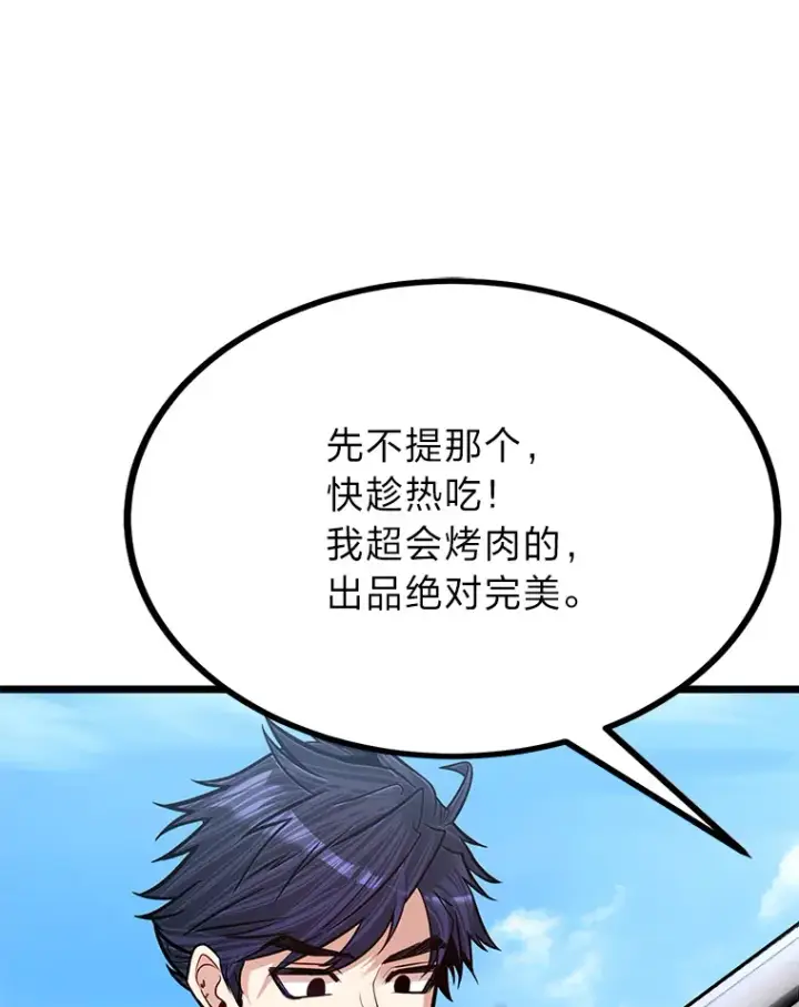 漫画《勇士弟弟是学院老油条》22.身份被揭穿？第67张图