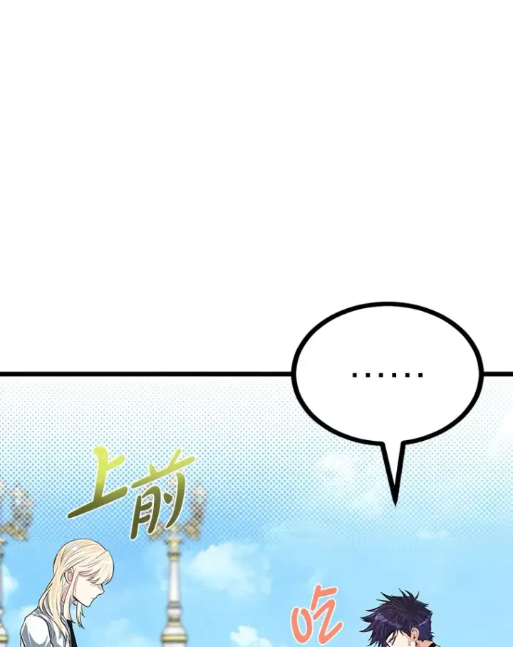 漫画《勇士弟弟是学院老油条》22.身份被揭穿？第69张图