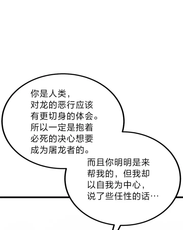 漫画《勇士弟弟是学院老油条》22.身份被揭穿？第74张图