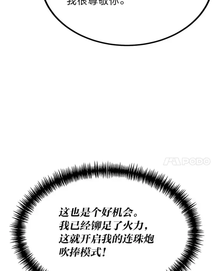 漫画《勇士弟弟是学院老油条》22.身份被揭穿？第78张图