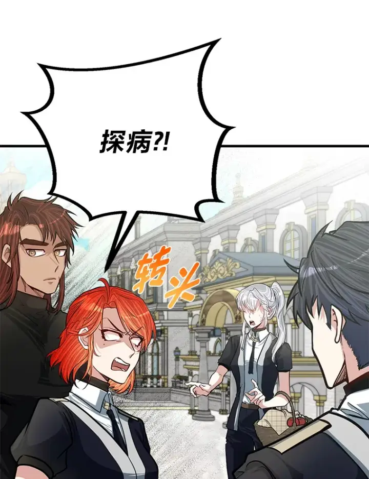 漫画《勇士弟弟是学院老油条》22.身份被揭穿？第8张图