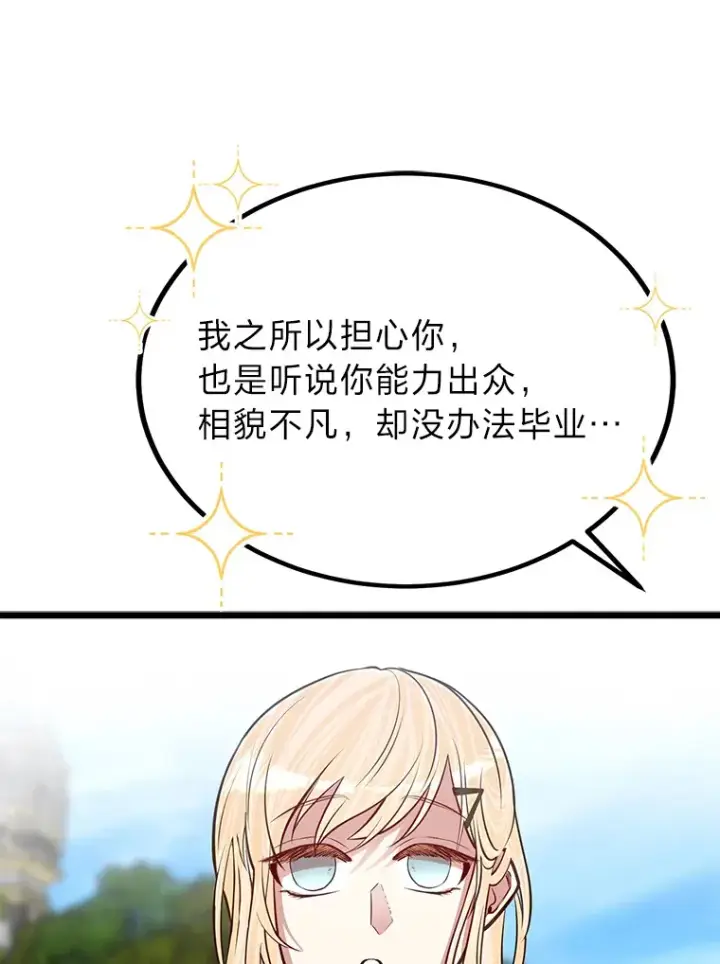 漫画《勇士弟弟是学院老油条》22.身份被揭穿？第80张图