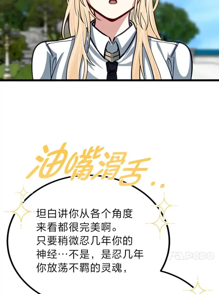 漫画《勇士弟弟是学院老油条》22.身份被揭穿？第81张图