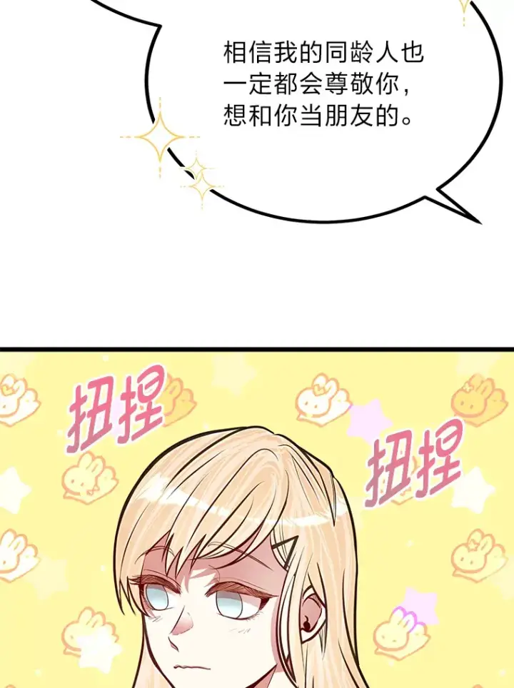 漫画《勇士弟弟是学院老油条》22.身份被揭穿？第82张图