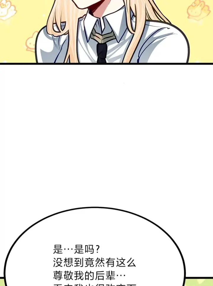 漫画《勇士弟弟是学院老油条》22.身份被揭穿？第83张图
