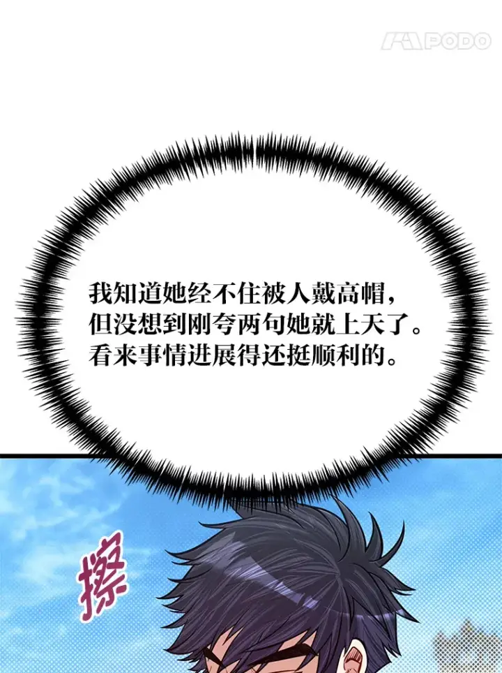 漫画《勇士弟弟是学院老油条》22.身份被揭穿？第85张图
