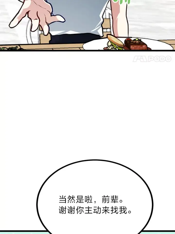 漫画《勇士弟弟是学院老油条》22.身份被揭穿？第88张图