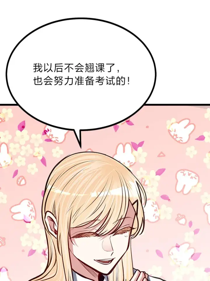 漫画《勇士弟弟是学院老油条》22.身份被揭穿？第90张图