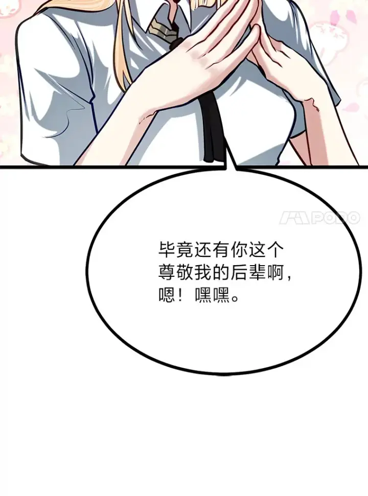 漫画《勇士弟弟是学院老油条》22.身份被揭穿？第91张图