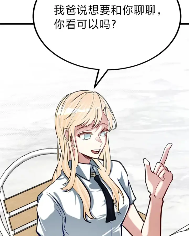 漫画《勇士弟弟是学院老油条》22.身份被揭穿？第96张图