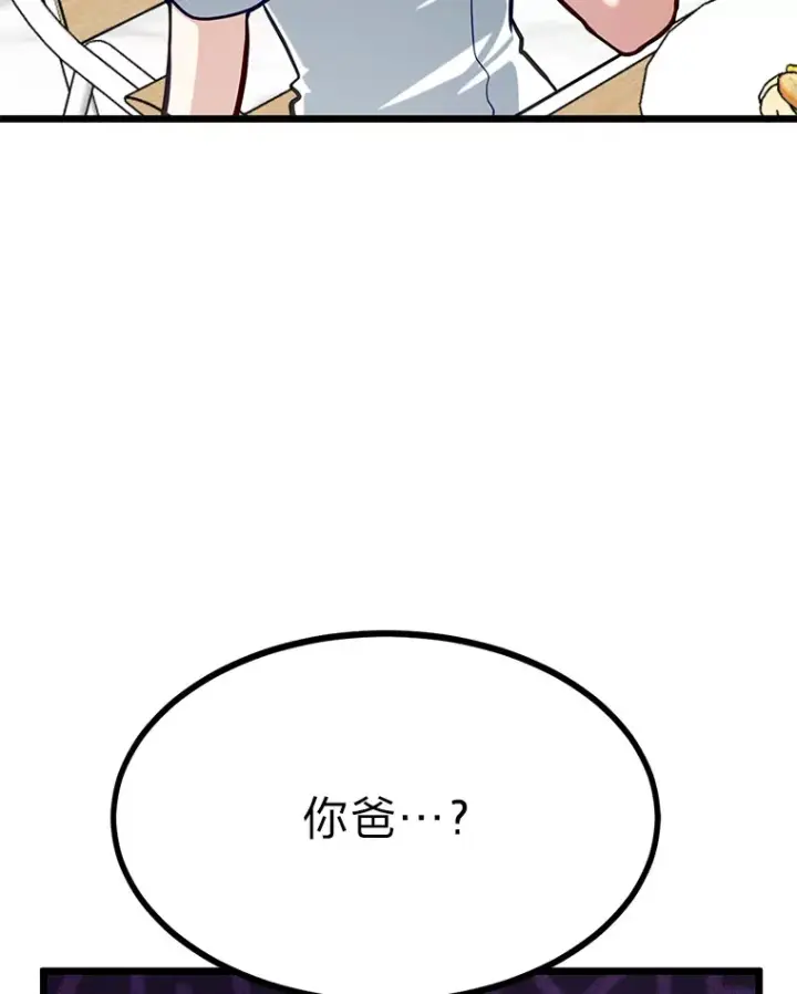 漫画《勇士弟弟是学院老油条》22.身份被揭穿？第97张图