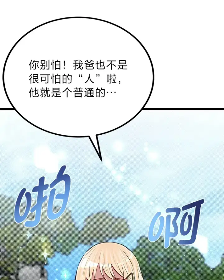 漫画《勇士弟弟是学院老油条》22.身份被揭穿？第99张图