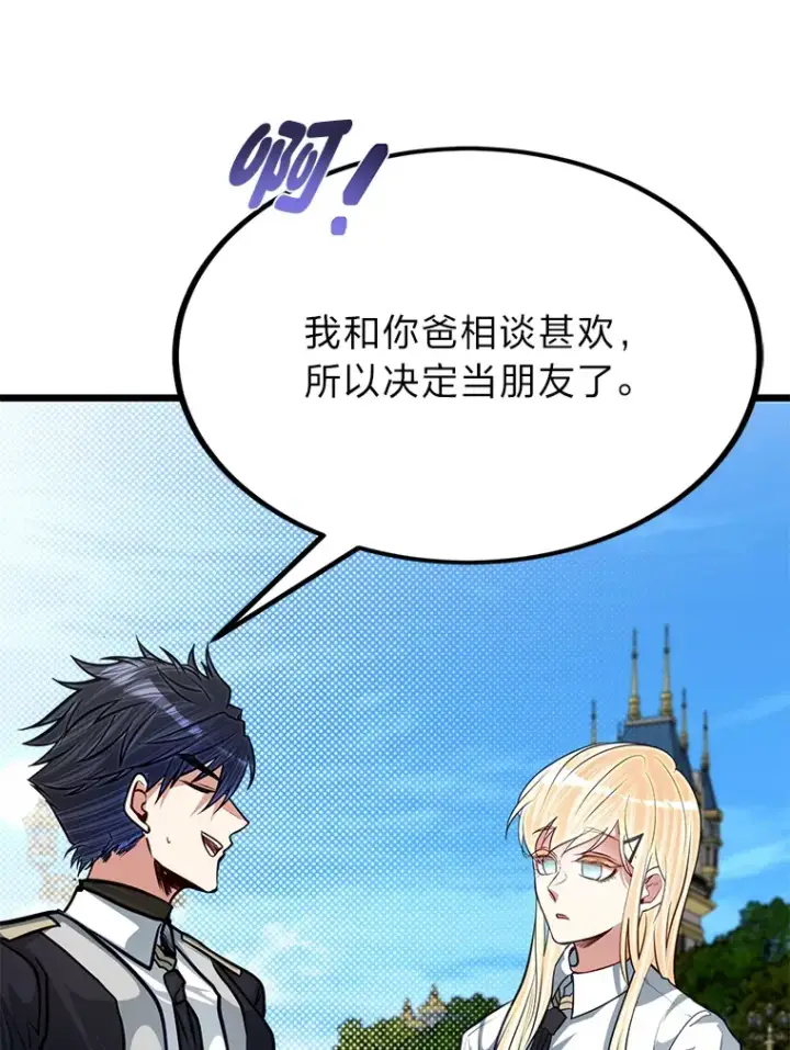 漫画《勇士弟弟是学院老油条》23.不客气的精灵王第102张图
