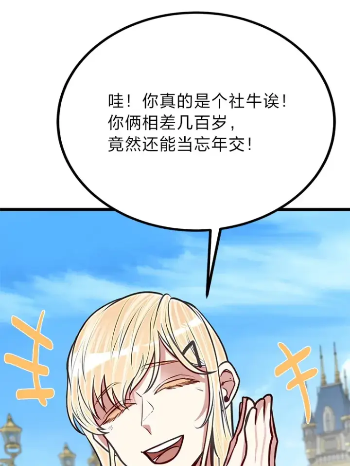 漫画《勇士弟弟是学院老油条》23.不客气的精灵王第105张图