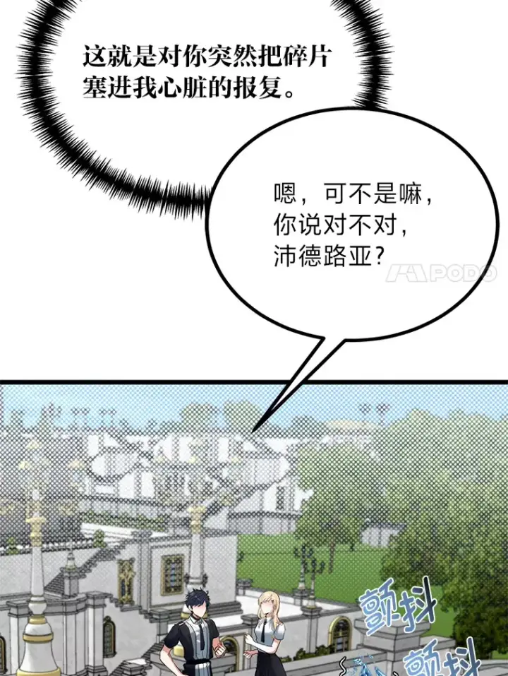 漫画《勇士弟弟是学院老油条》23.不客气的精灵王第107张图