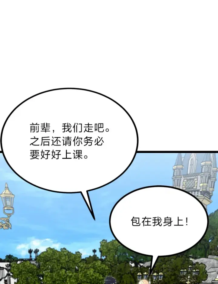 漫画《勇士弟弟是学院老油条》23.不客气的精灵王第109张图
