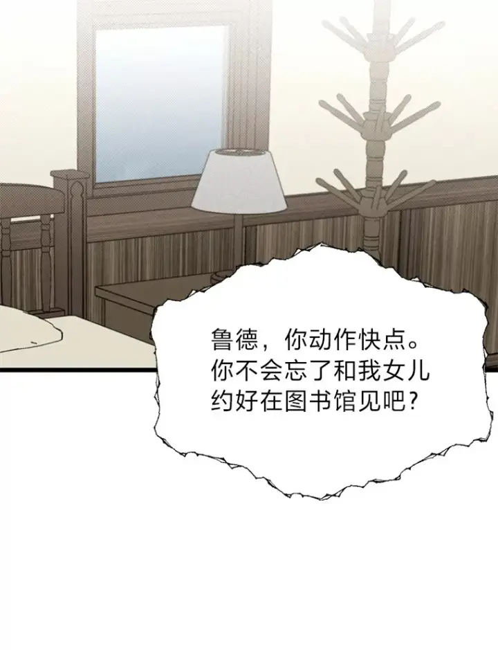 漫画《勇士弟弟是学院老油条》23.不客气的精灵王第115张图