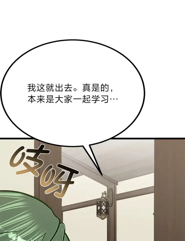 漫画《勇士弟弟是学院老油条》23.不客气的精灵王第116张图