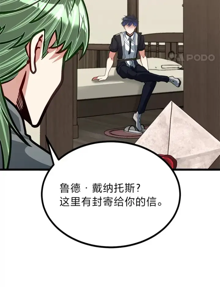 漫画《勇士弟弟是学院老油条》23.不客气的精灵王第117张图