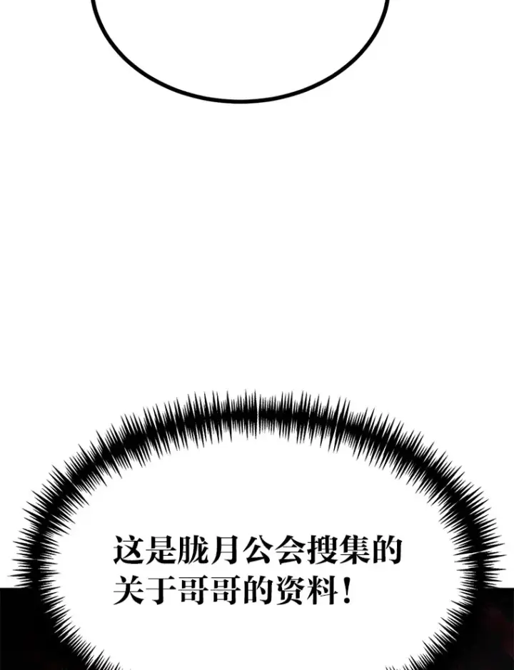 漫画《勇士弟弟是学院老油条》23.不客气的精灵王第119张图