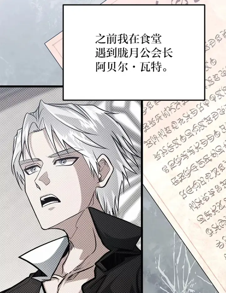 漫画《勇士弟弟是学院老油条》23.不客气的精灵王第124张图