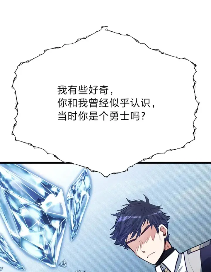 漫画《勇士弟弟是学院老油条》23.不客气的精灵王第13张图
