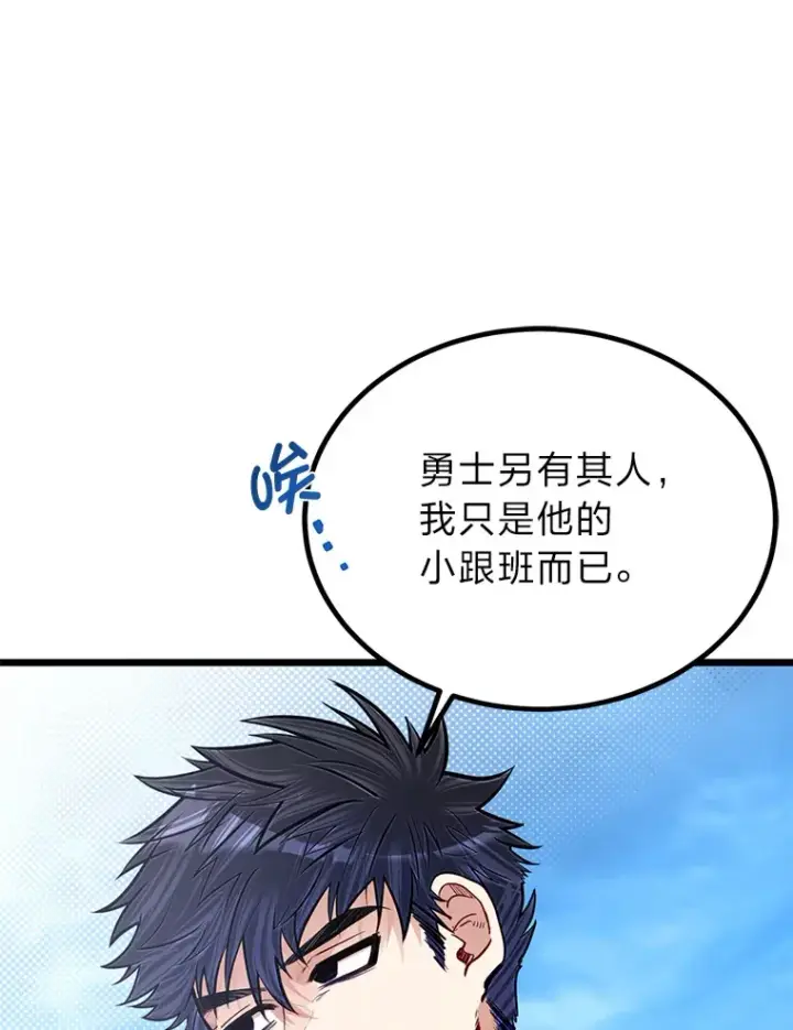 漫画《勇士弟弟是学院老油条》23.不客气的精灵王第15张图