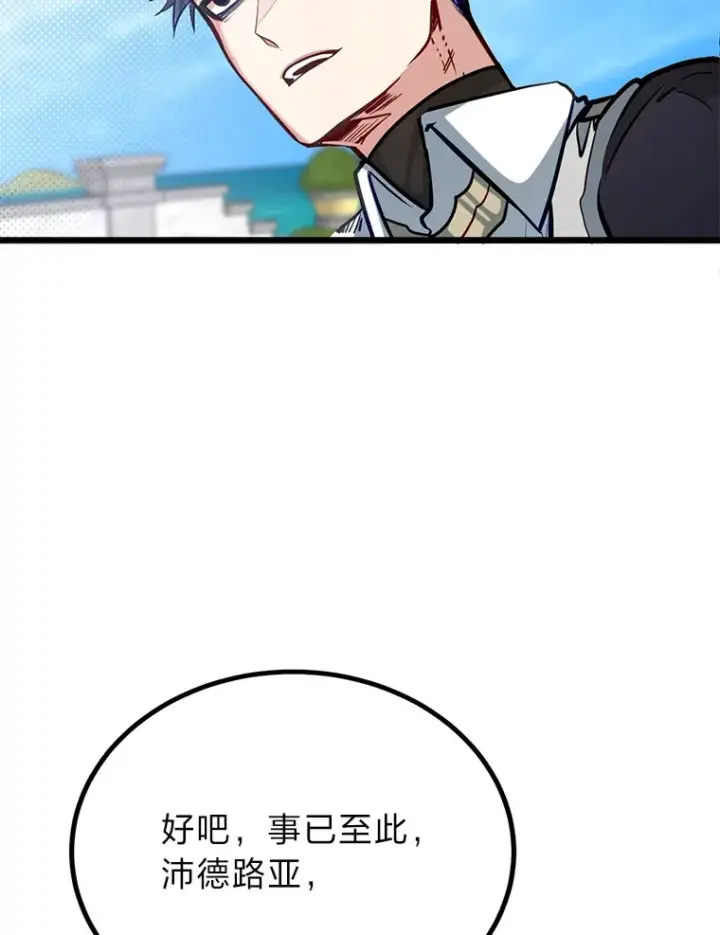 漫画《勇士弟弟是学院老油条》23.不客气的精灵王第16张图