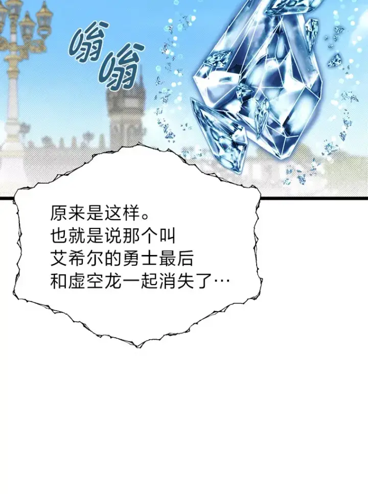 漫画《勇士弟弟是学院老油条》23.不客气的精灵王第25张图