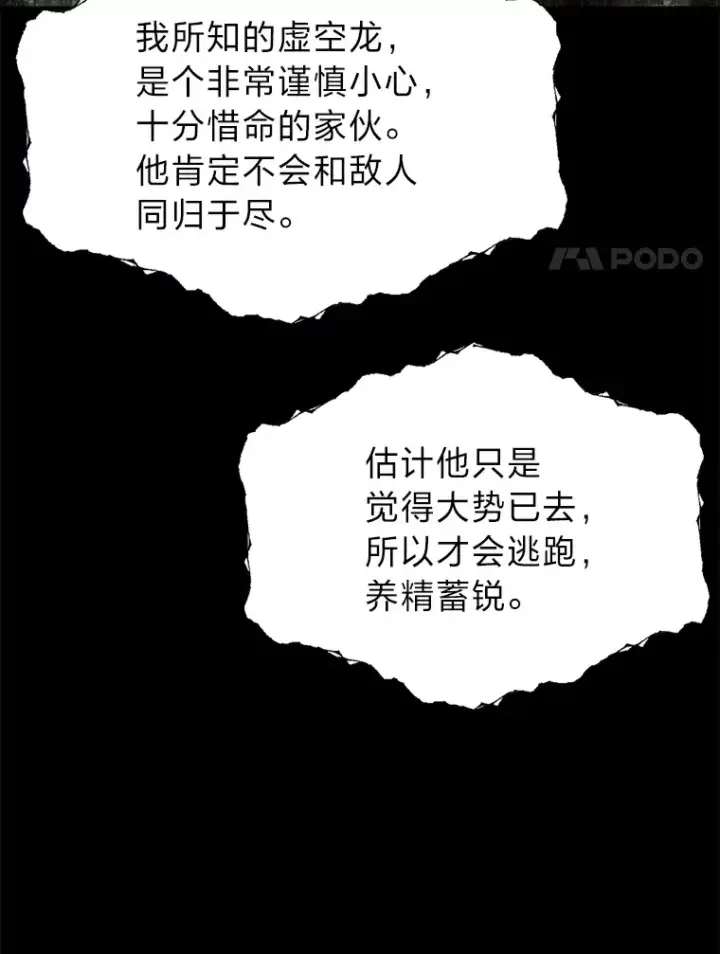 漫画《勇士弟弟是学院老油条》23.不客气的精灵王第31张图