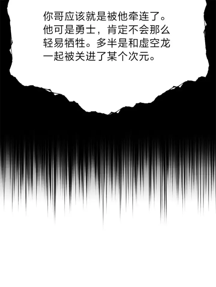 漫画《勇士弟弟是学院老油条》23.不客气的精灵王第33张图