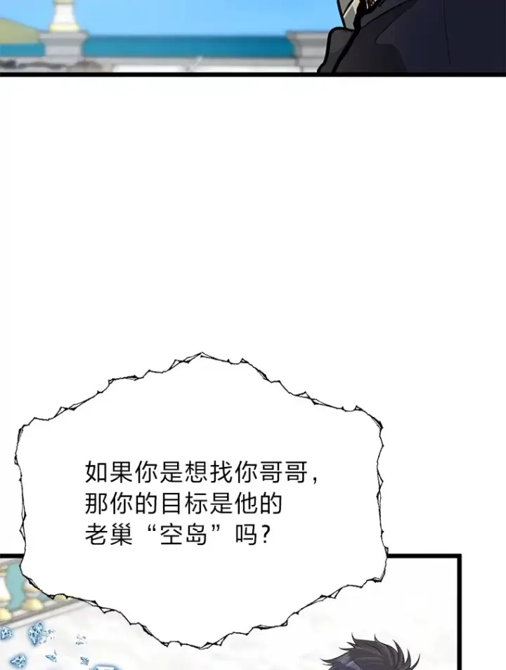 漫画《勇士弟弟是学院老油条》23.不客气的精灵王第35张图