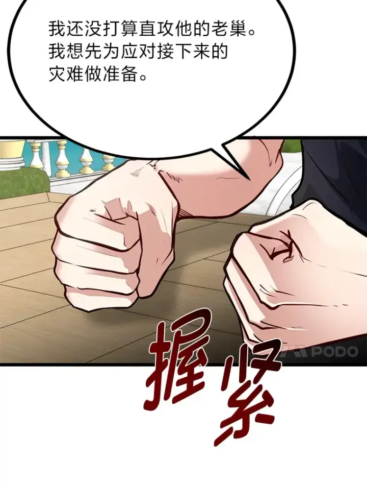 漫画《勇士弟弟是学院老油条》23.不客气的精灵王第37张图