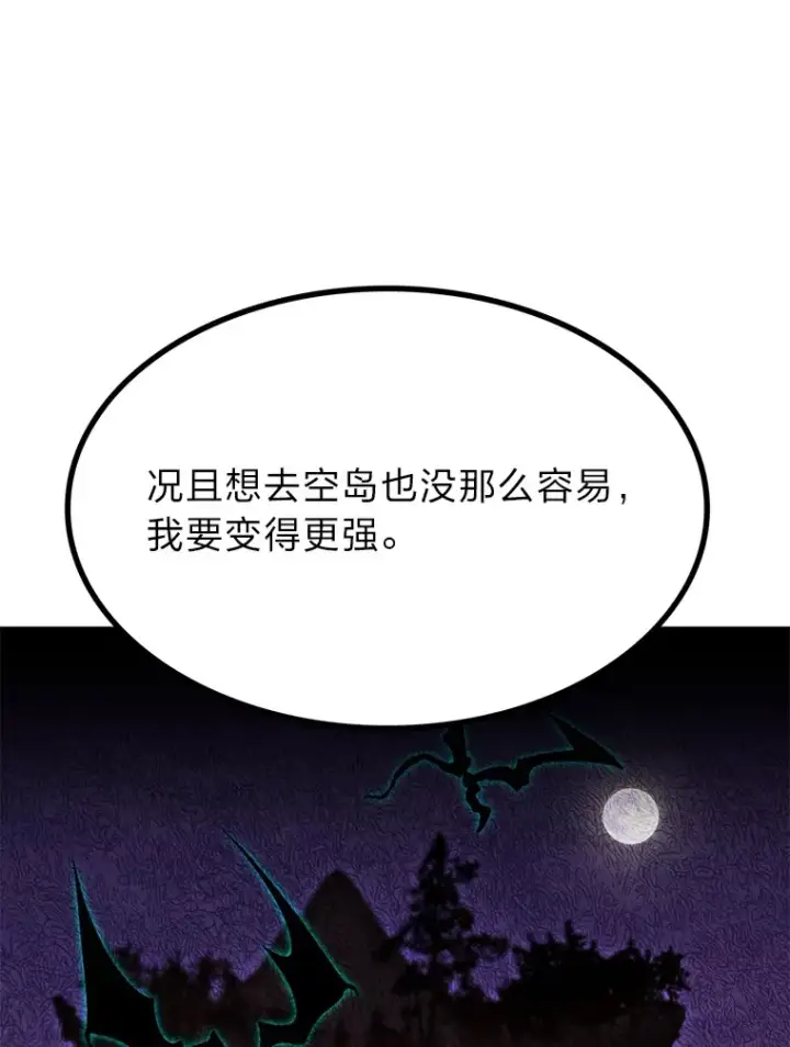 漫画《勇士弟弟是学院老油条》23.不客气的精灵王第38张图