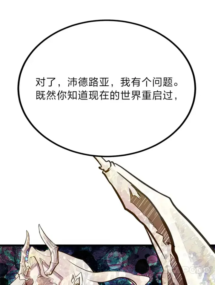 漫画《勇士弟弟是学院老油条》23.不客气的精灵王第40张图