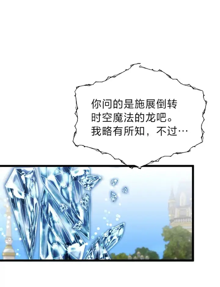 漫画《勇士弟弟是学院老油条》23.不客气的精灵王第43张图