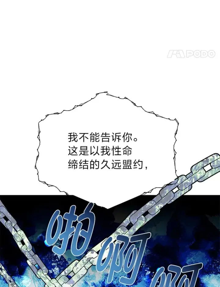 漫画《勇士弟弟是学院老油条》23.不客气的精灵王第44张图