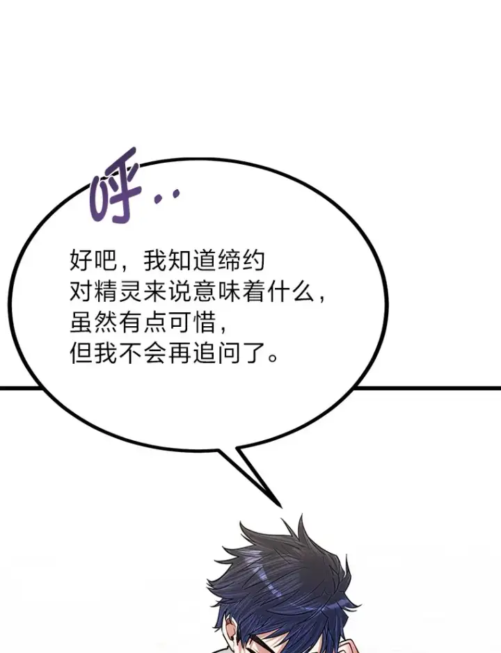漫画《勇士弟弟是学院老油条》23.不客气的精灵王第48张图