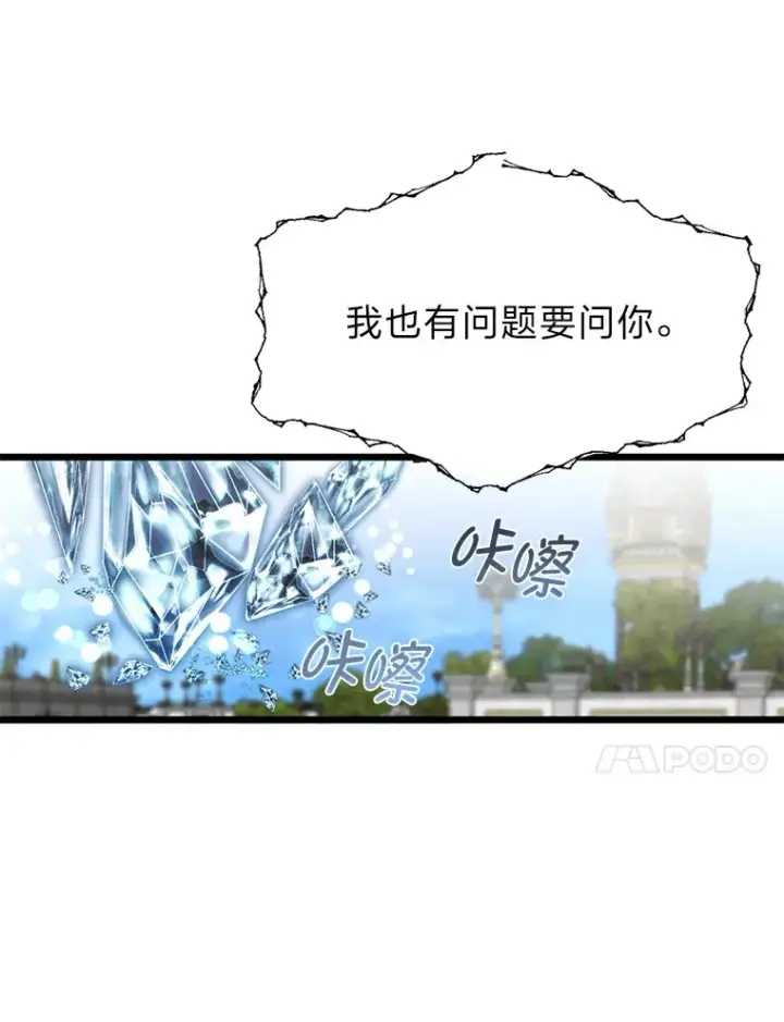 漫画《勇士弟弟是学院老油条》23.不客气的精灵王第50张图