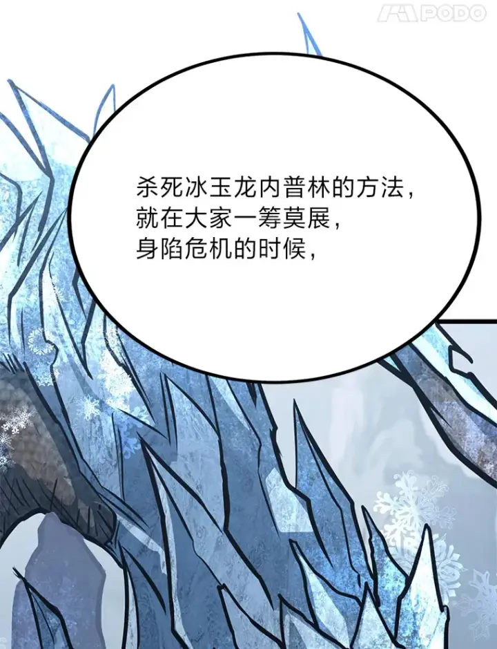 漫画《勇士弟弟是学院老油条》23.不客气的精灵王第54张图