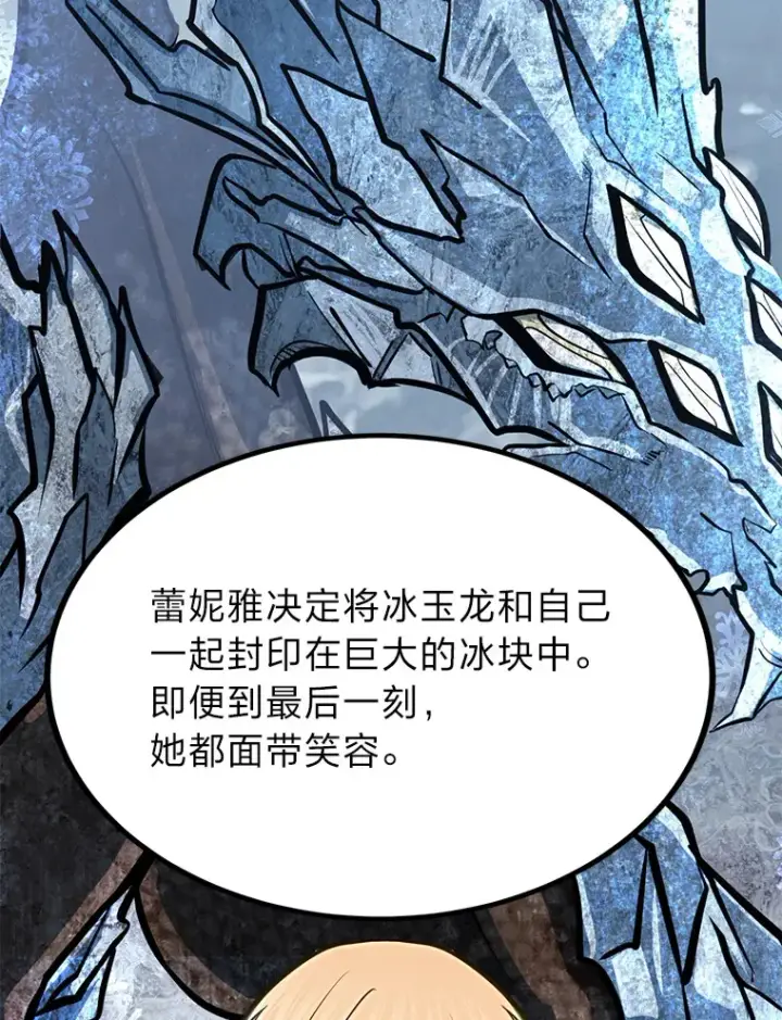 漫画《勇士弟弟是学院老油条》23.不客气的精灵王第55张图