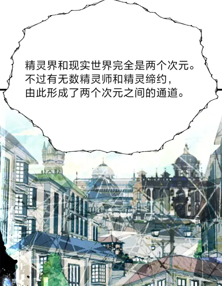 漫画《勇士弟弟是学院老油条》23.不客气的精灵王第6张图
