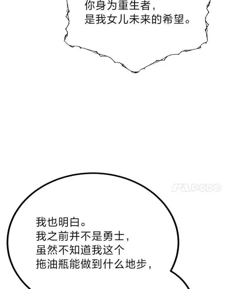 漫画《勇士弟弟是学院老油条》23.不客气的精灵王第60张图